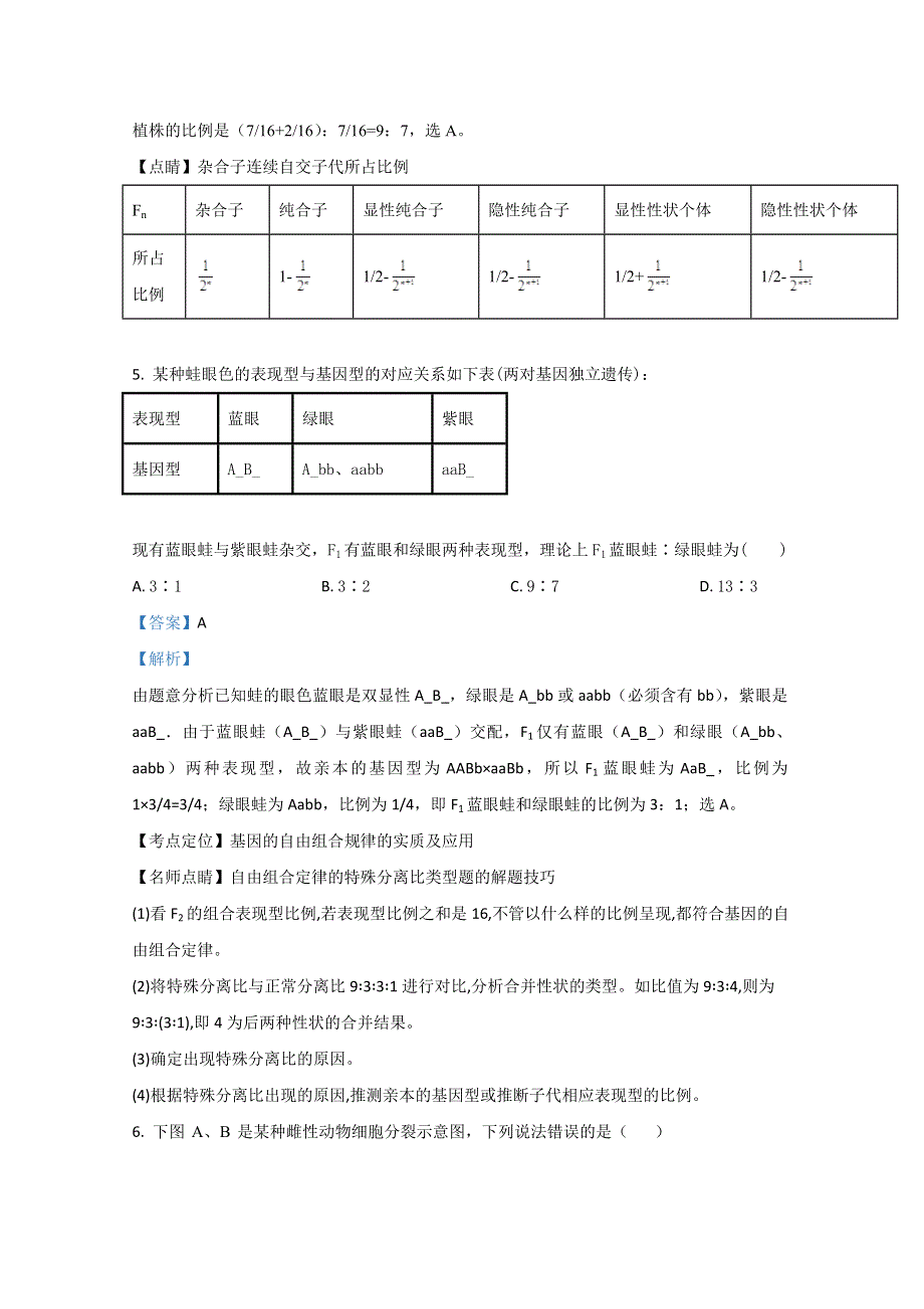 河北省唐山市海港高级中学2019-2020学年高一下学期期中考试生物试卷 WORD版含解析.doc_第3页