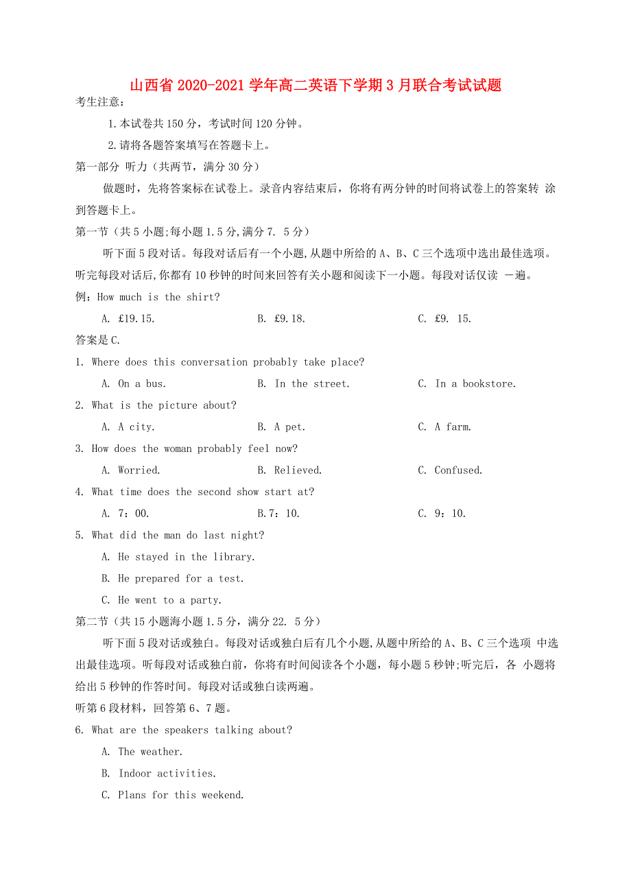 山西省2020-2021学年高二英语下学期3月联合考试试题.doc_第1页