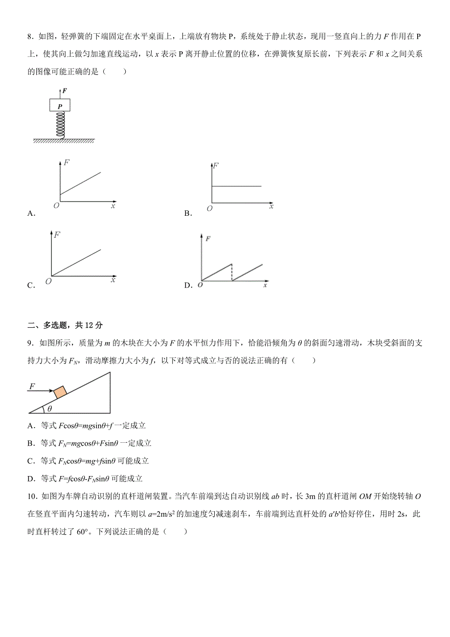 新疆维吾尔自治区喀什地区伽师县2022-2023学年高三上学期11月期中考试物理试题 WORD版含答案.docx_第3页