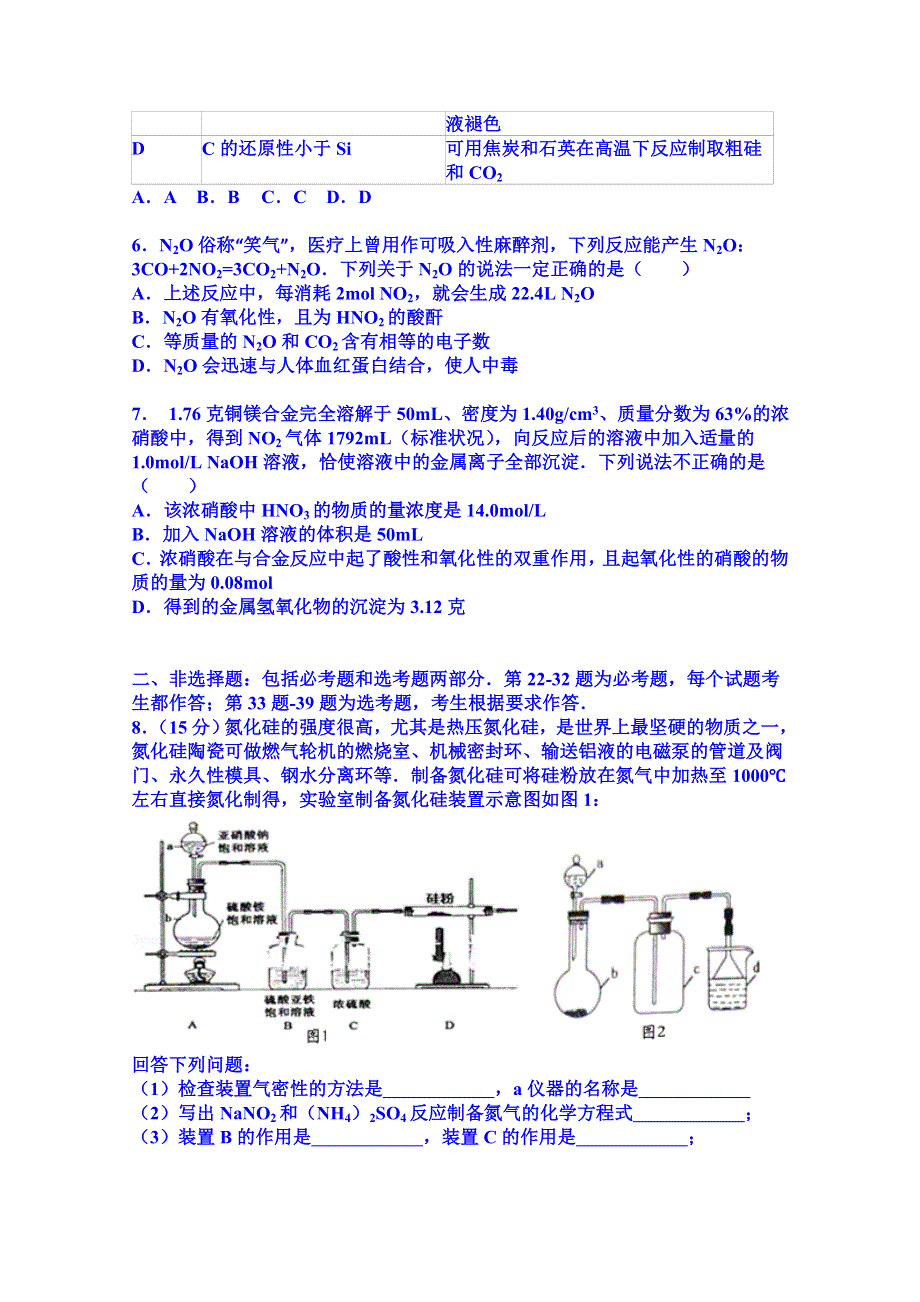 《解析》安徽省安庆市石河高中2016届高三上学期月考化学试卷（11月份） WORD版含解析.doc_第2页