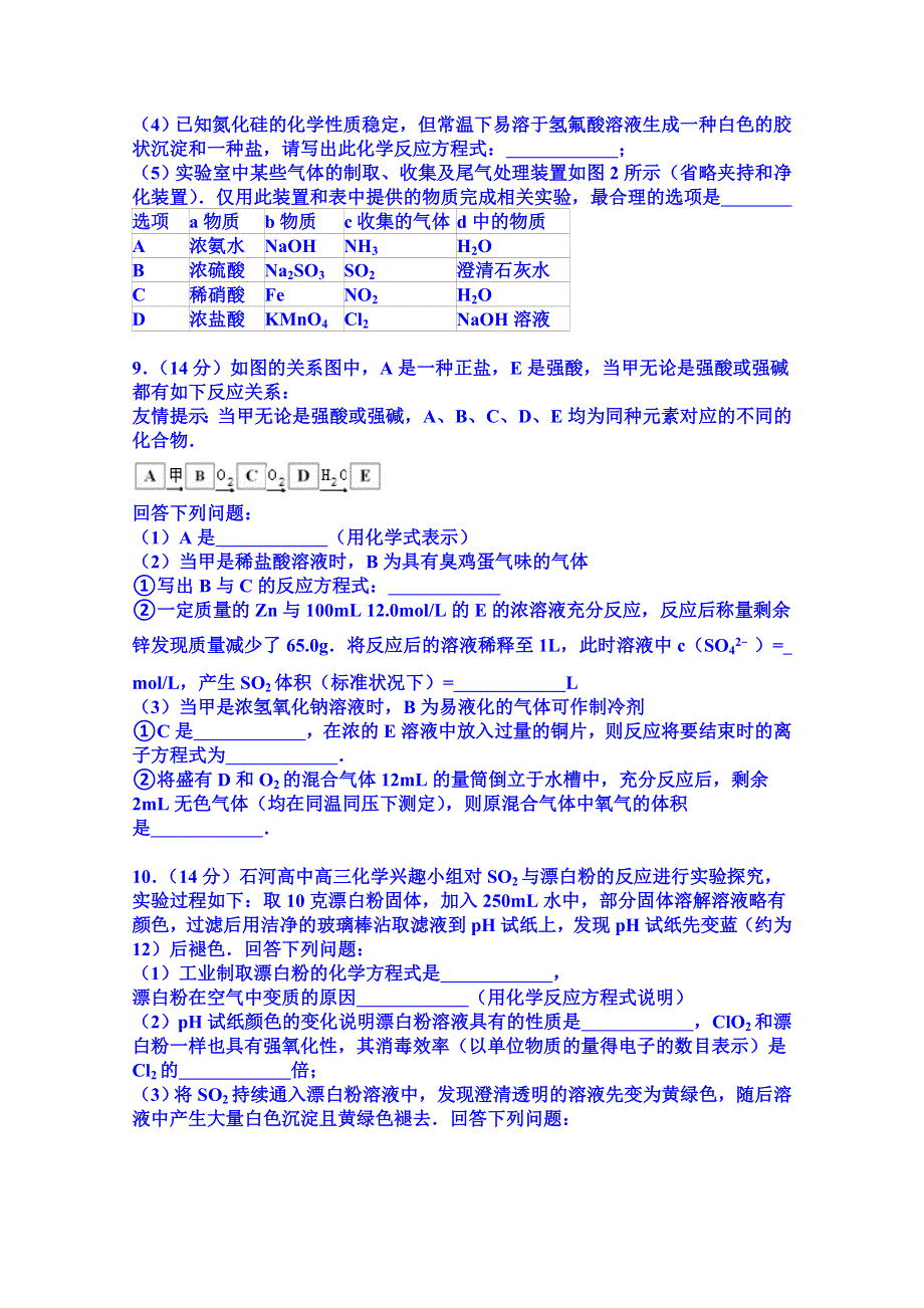 《解析》安徽省安庆市石河高中2016届高三上学期月考化学试卷（11月份） WORD版含解析.doc_第3页