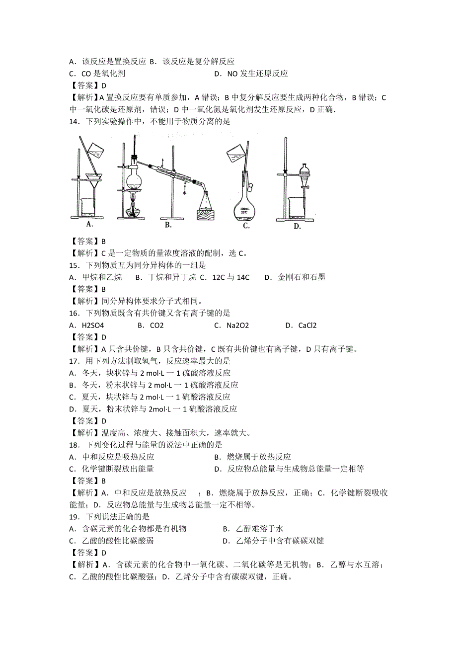 2014年高二化学模拟学考各地试题 之江苏省扬州中学2013-2014学年高二上学期学业水平测试模拟试题化学 解析版.doc_第3页