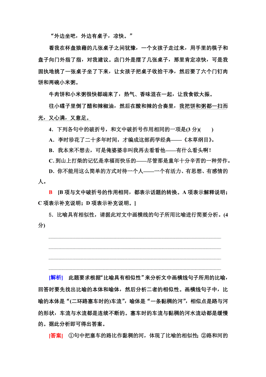 2022高考语文一轮复习学案：第1板块 语言文字运用 专题1 真题体验 试做真题才能找准考向 WORD版含解析.doc_第3页