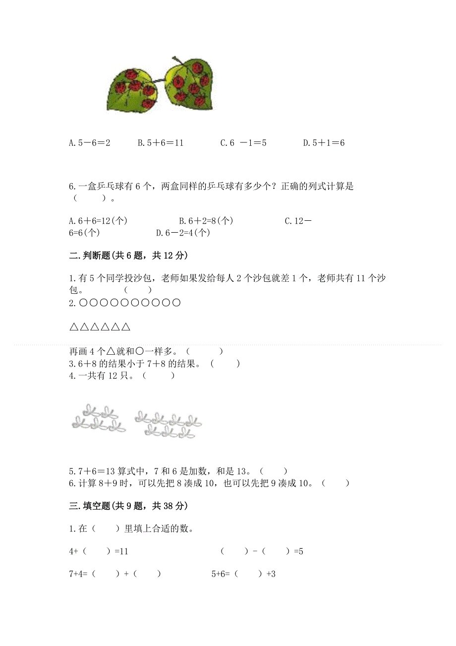 小学一年级数学《20以内的进位加法》精选测试题含答案（新）.docx_第2页