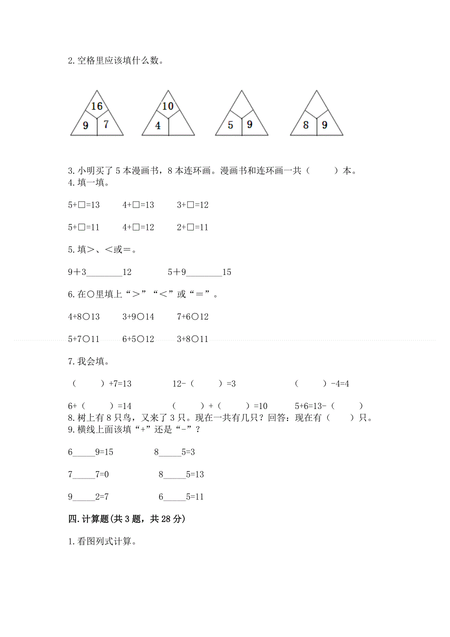 小学一年级数学《20以内的进位加法》精选测试题含答案（新）.docx_第3页