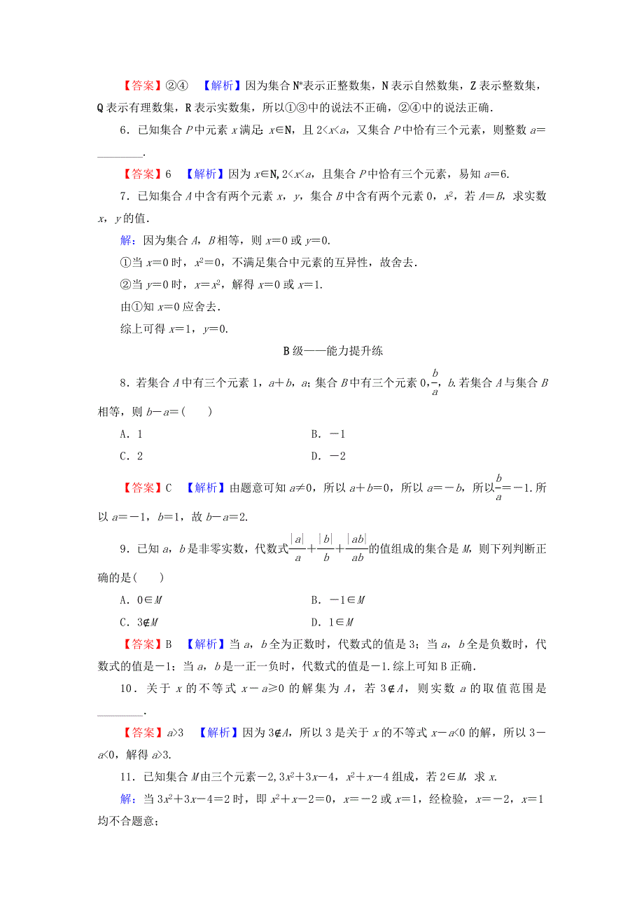 2021-2022学年新教材高中数学 第一章 集合与常用逻辑用语 1 第1课时 集合的含义训练（含解析）新人教A版必修第一册.doc_第2页