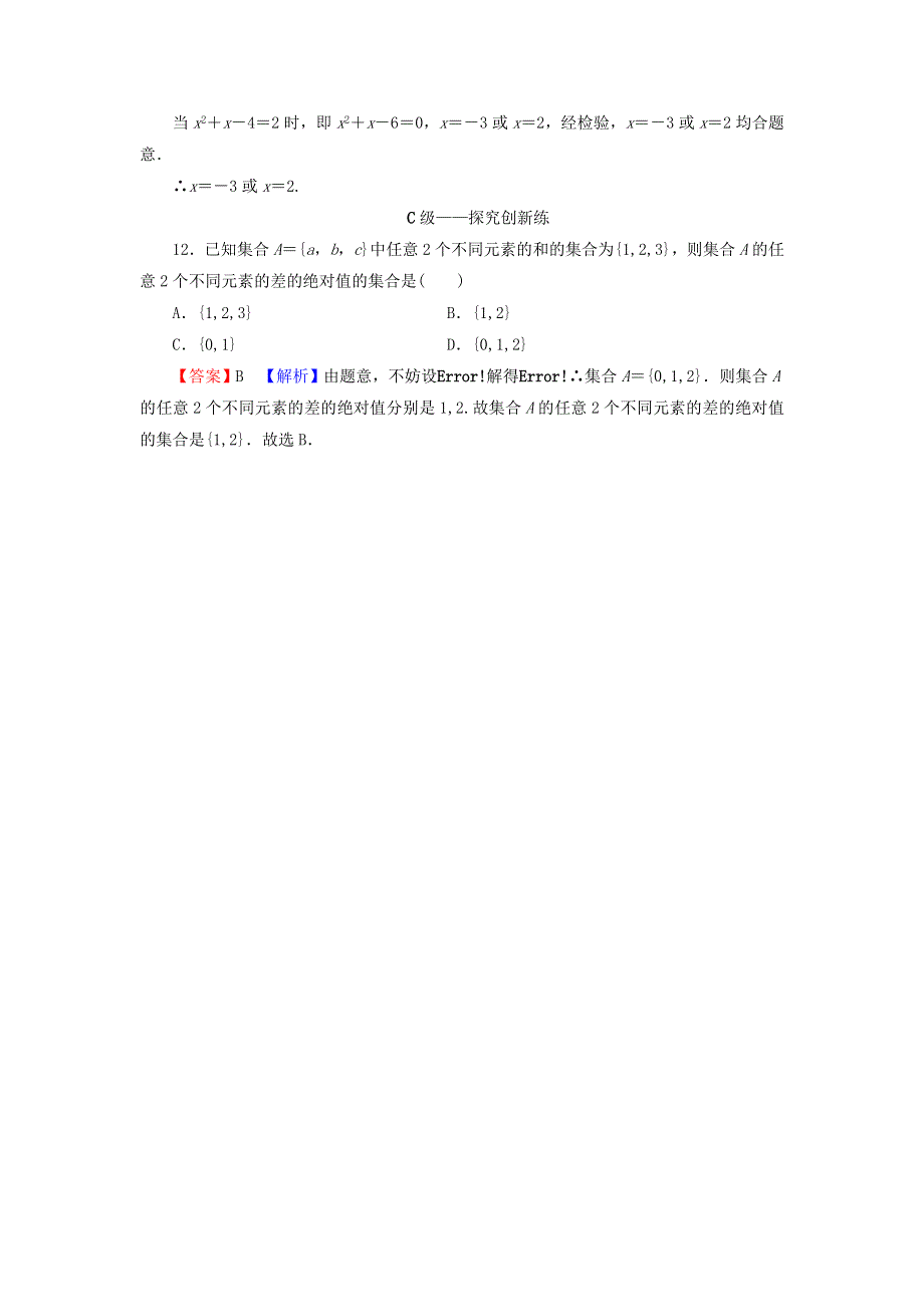 2021-2022学年新教材高中数学 第一章 集合与常用逻辑用语 1 第1课时 集合的含义训练（含解析）新人教A版必修第一册.doc_第3页