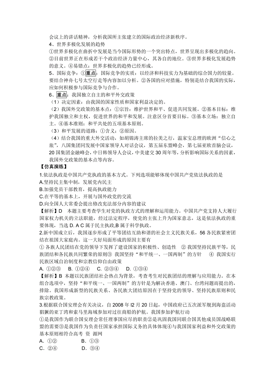 2012高考二轮复习政治教案：专题5：民主政治与国际社会.doc_第3页