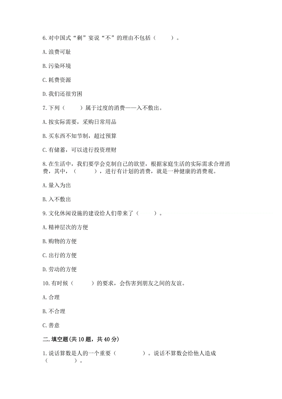 四年级下册道德与法治 期末测试卷含答案（名师推荐）.docx_第2页