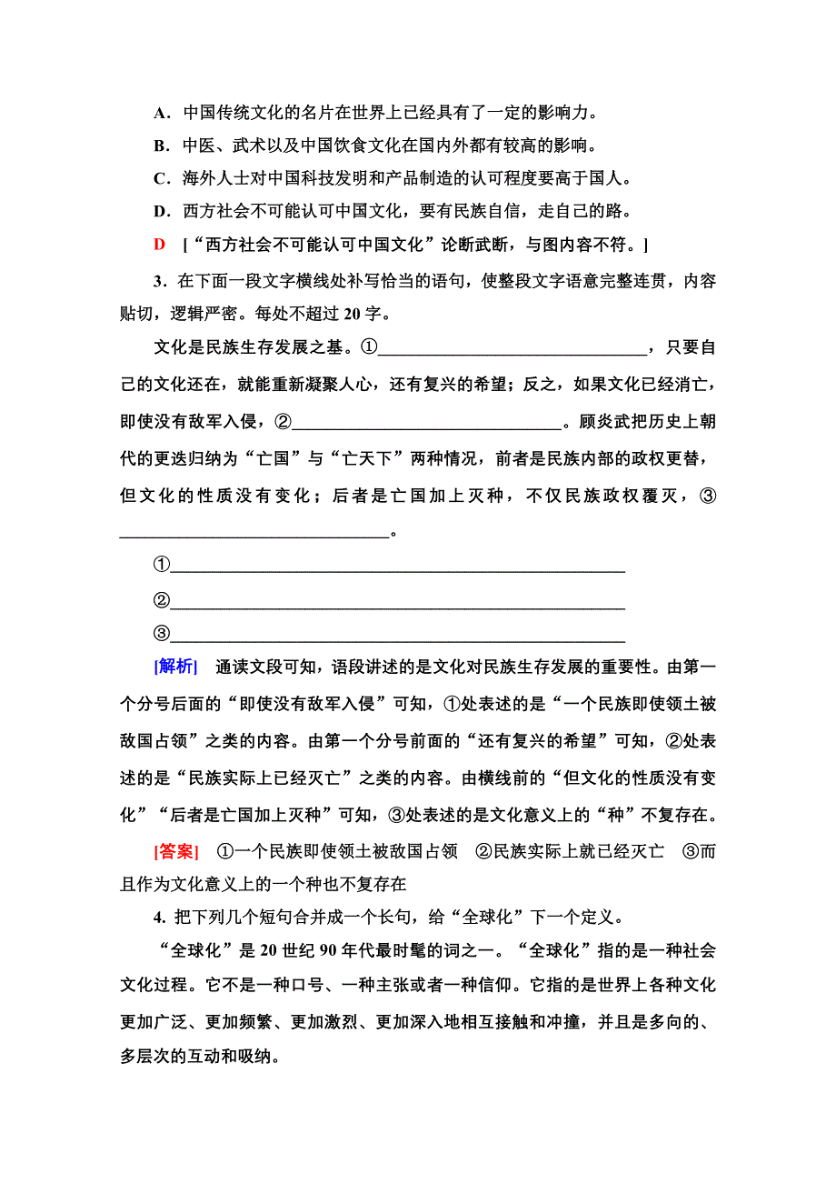 2019-2020学年江苏高一语文下（江苏专版）课时分层作业7　美美与共　传统文化与文化传统 WORD版含解析.doc_第2页