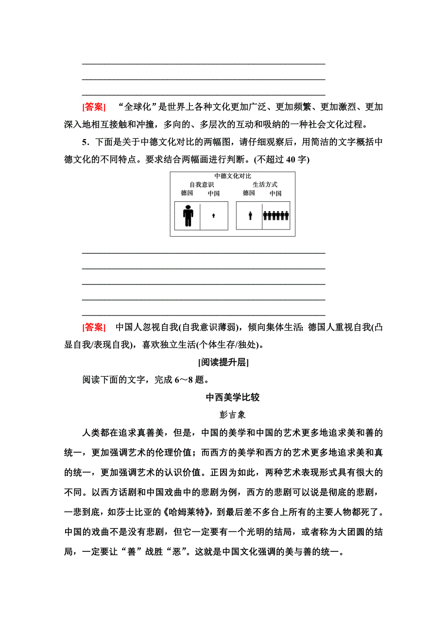 2019-2020学年江苏高一语文下（江苏专版）课时分层作业7　美美与共　传统文化与文化传统 WORD版含解析.doc_第3页