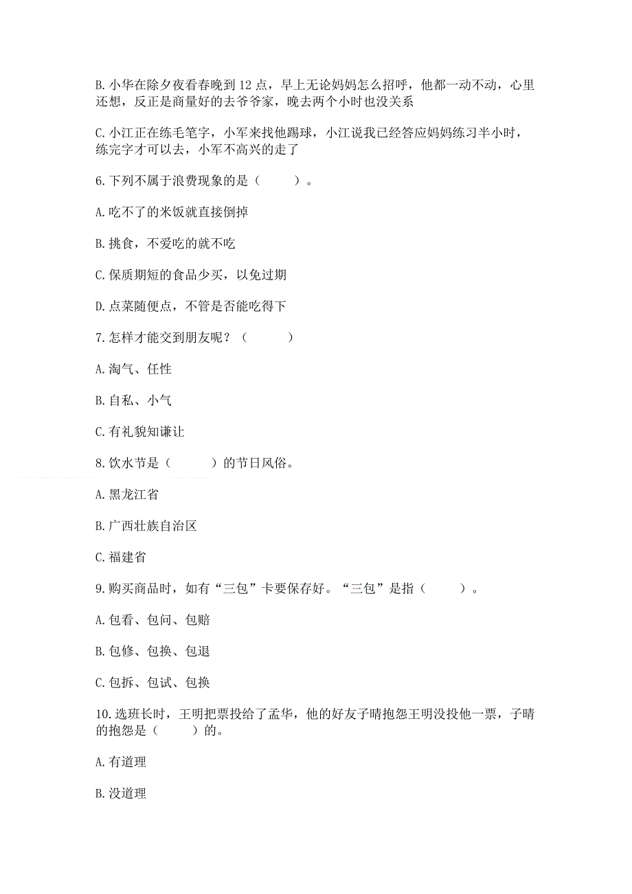 四年级下册道德与法治 期末测试卷（网校专用）.docx_第2页