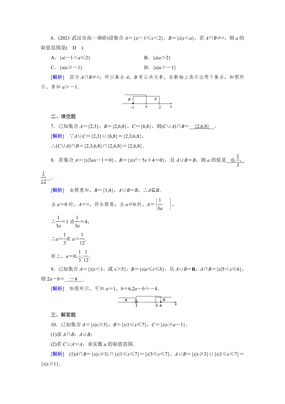 2021-2022学年新教材高中数学 第一章 集合与常用逻辑用语 1.3 第1课时 并集与交集素养作业 提技能（含解析）新人教A版必修第一册.doc_第2页