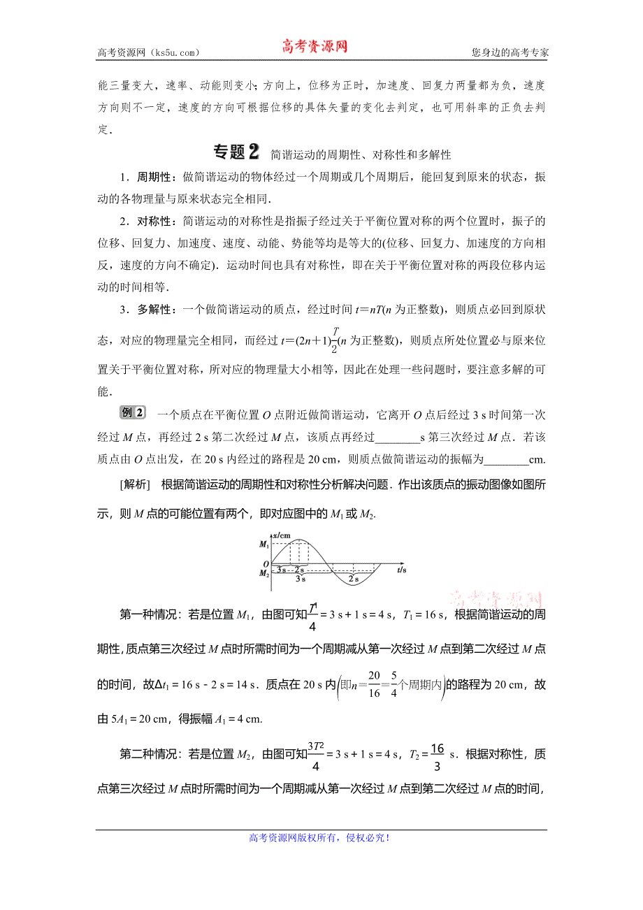 2019-2020学年沪教版物理选修3-4同步配套学案：1-机械振动 本章优化总结 WORD版含答案.doc_第3页