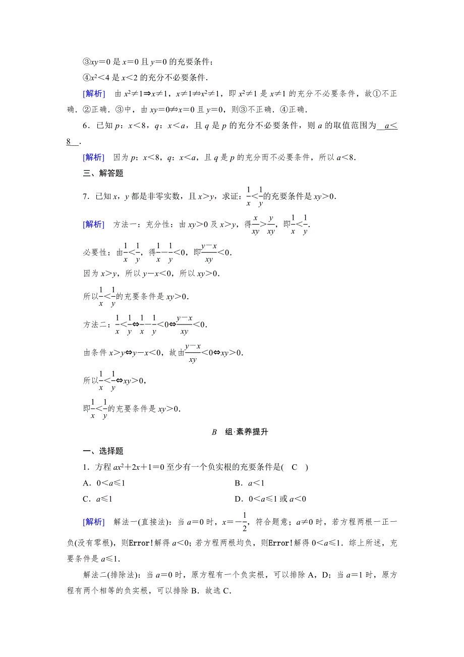 2021-2022学年新教材高中数学 第一章 集合与常用逻辑用语 1.doc_第2页