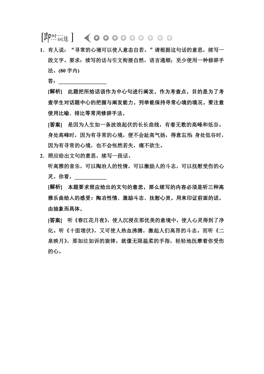 《高考领航》2015年高考语文创新版一轮（课标全国卷）2015一轮考点训练：第十章 扩展语句压缩语段5-10-1-4.doc_第1页