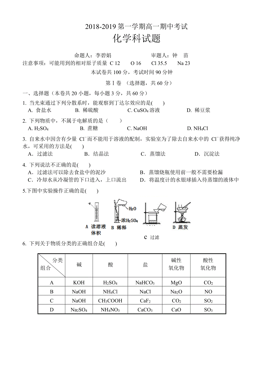 广东省韶关市新丰县第一中学2018-2018学年高一上学期期中考试化学试题 WORD版含答案.doc_第1页