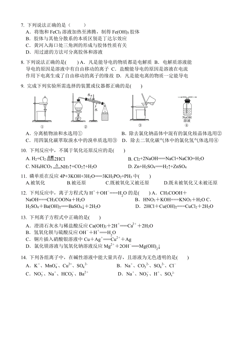 广东省韶关市新丰县第一中学2018-2018学年高一上学期期中考试化学试题 WORD版含答案.doc_第2页