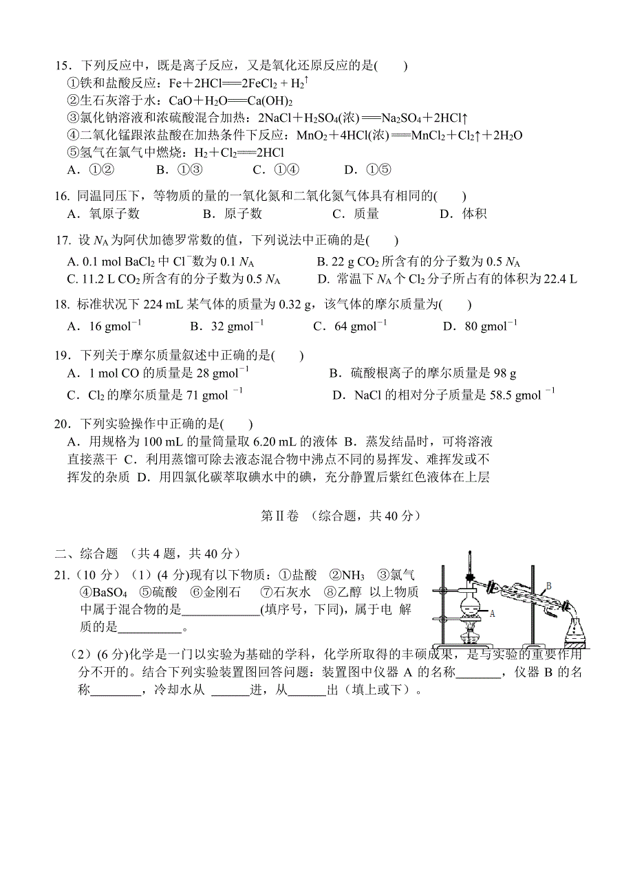 广东省韶关市新丰县第一中学2018-2018学年高一上学期期中考试化学试题 WORD版含答案.doc_第3页