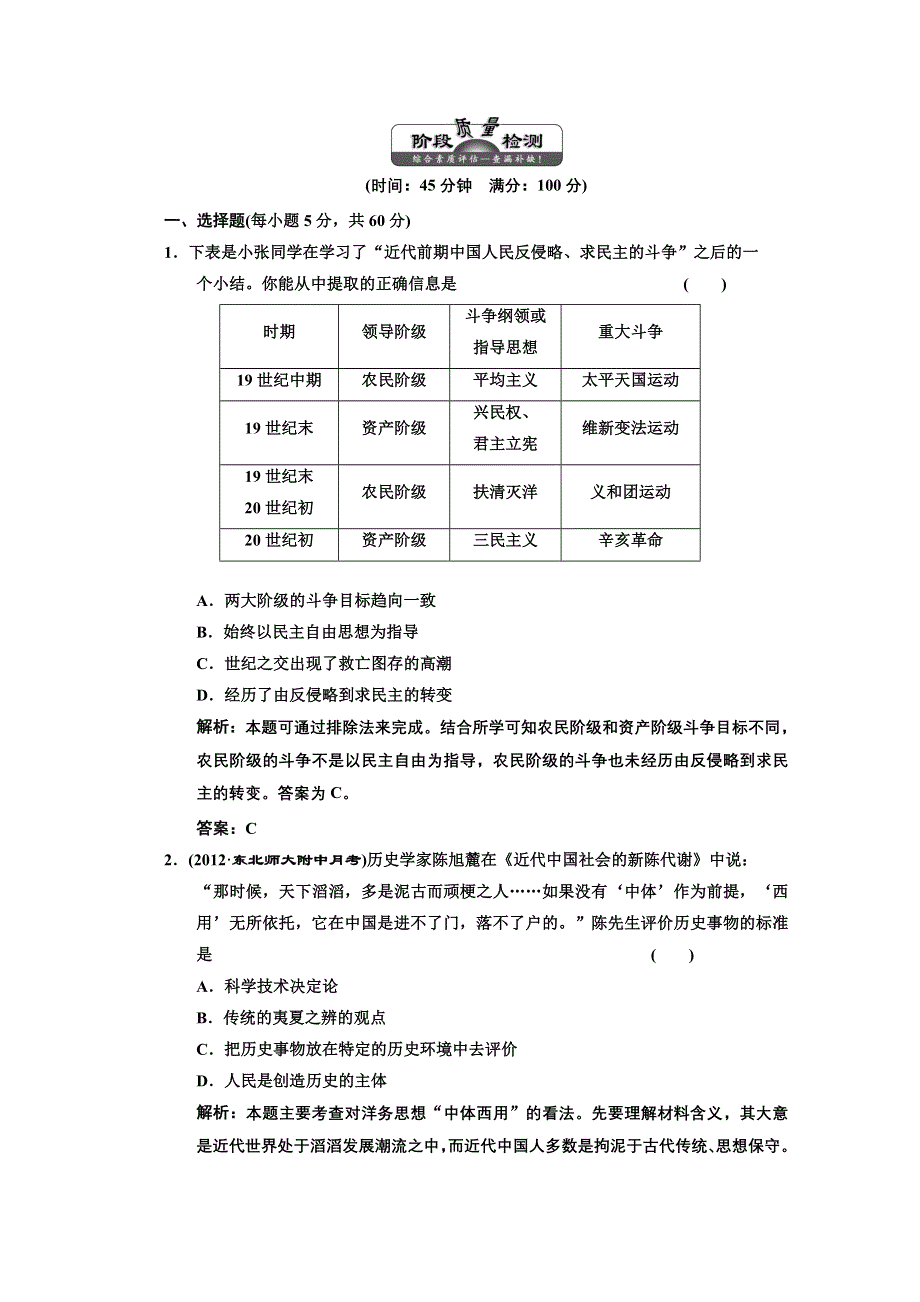 2014年高二历史单元测试： 第五单元 近现代中国的先进思想（岳麓版必修3） WORD版含解析.doc_第1页