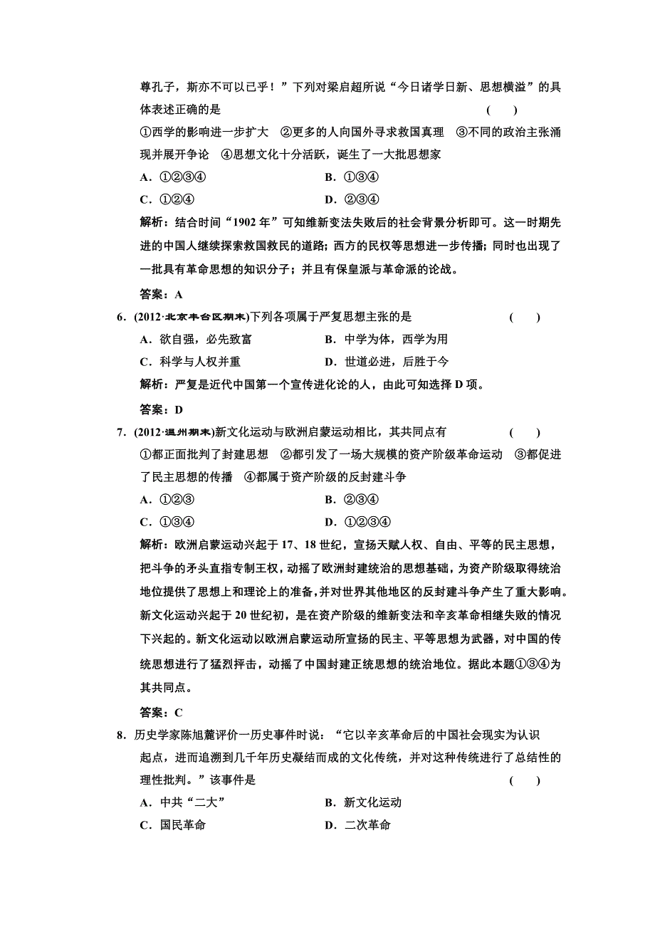 2014年高二历史单元测试： 第五单元 近现代中国的先进思想（岳麓版必修3） WORD版含解析.doc_第3页