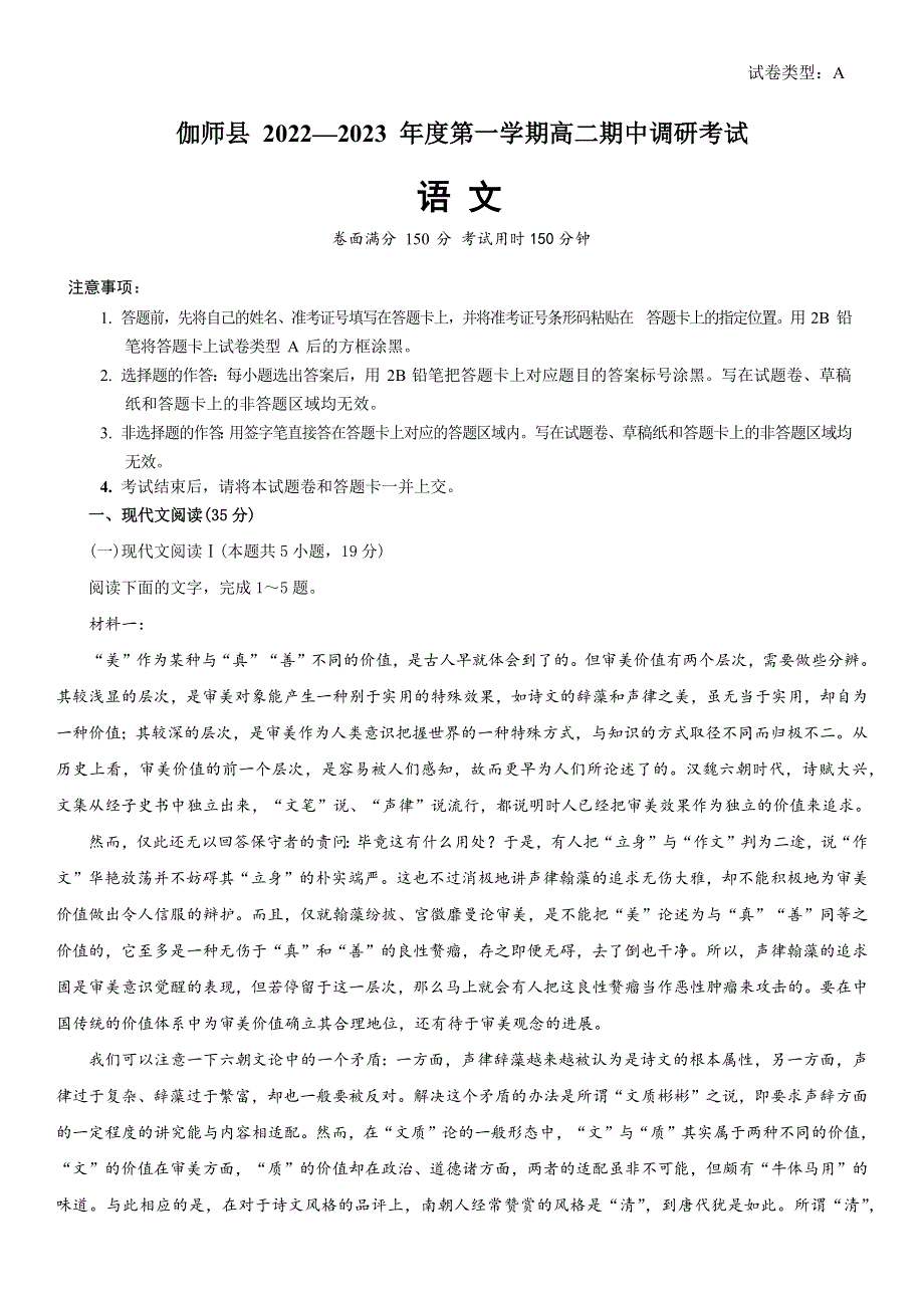 新疆维吾尔自治区喀什地区英吉沙县2022-2023学年高二上学期11月期中语文试题 WORD版含答案.docx_第1页