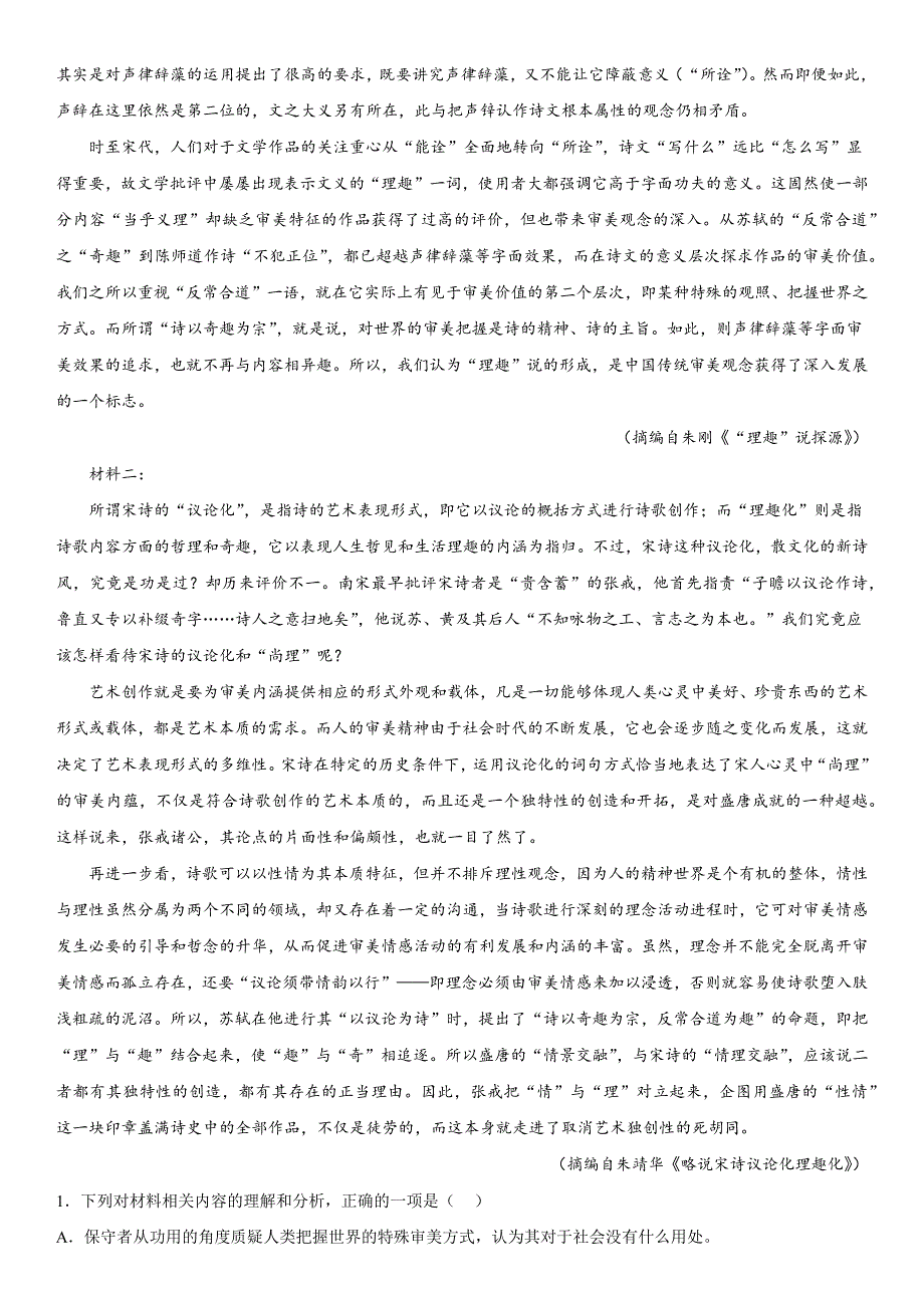 新疆维吾尔自治区喀什地区英吉沙县2022-2023学年高二上学期11月期中语文试题 WORD版含答案.docx_第2页