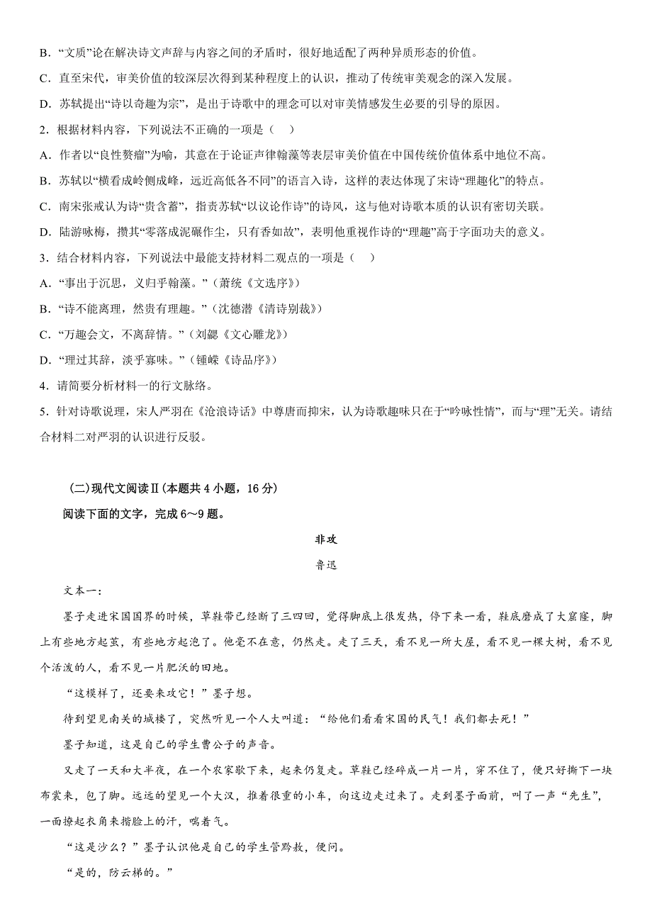 新疆维吾尔自治区喀什地区英吉沙县2022-2023学年高二上学期11月期中语文试题 WORD版含答案.docx_第3页