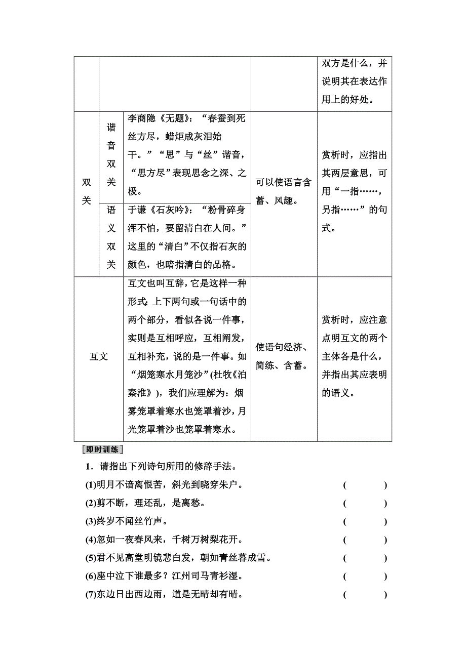 2022高考语文一轮复习学案：第2板块 古代诗文阅读 专题2 考点3 鉴赏古代诗歌的表达技巧 WORD版含解析.doc_第3页