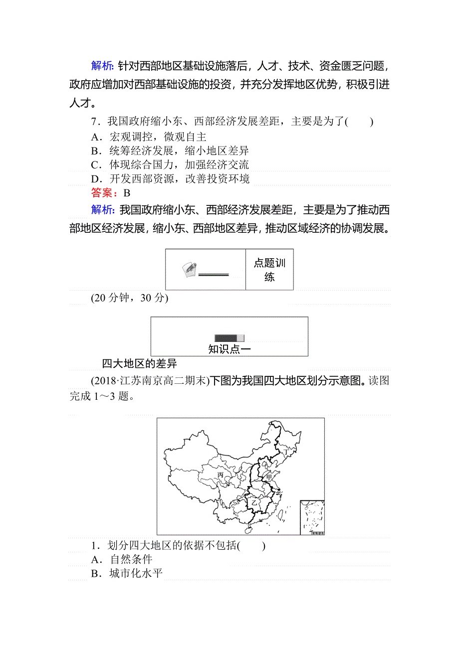 2017-2018学年高中地理湘教版必修3练习：1-3区域发展差异 WORD版含解析.doc_第3页