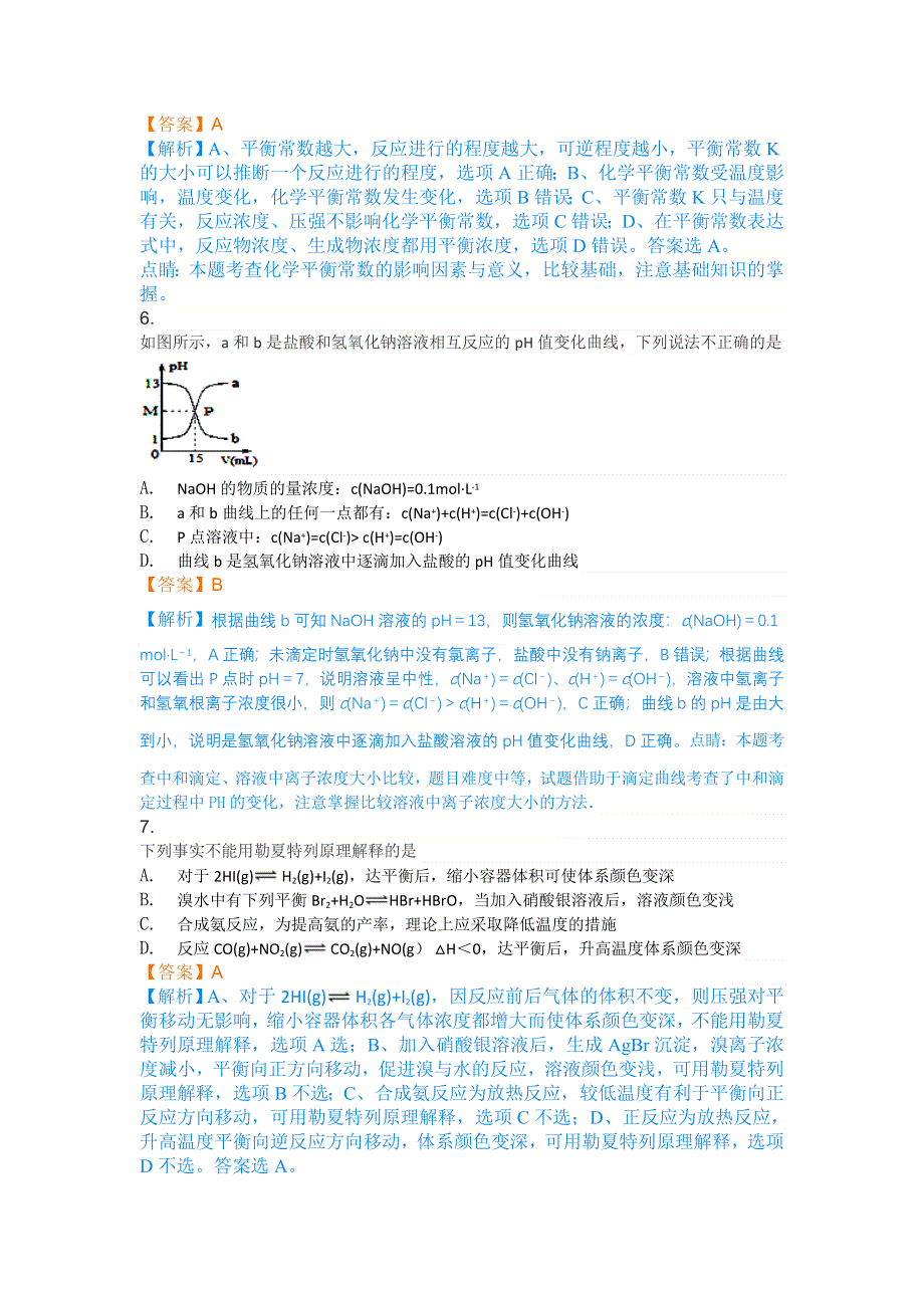 《解析》安徽省宣城市三校（郎溪中学、宣城二中、广德中学）2017-2018学年高二上学期期中联考化学试题 WORD版含解析.doc_第3页