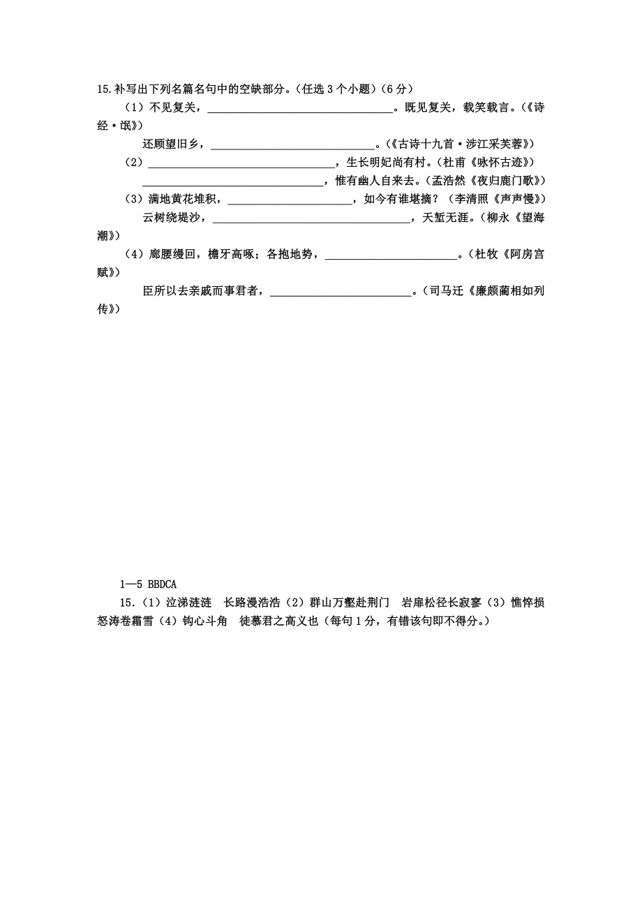 基础知识与背诵默写集锦：2011烟台2.doc_第2页