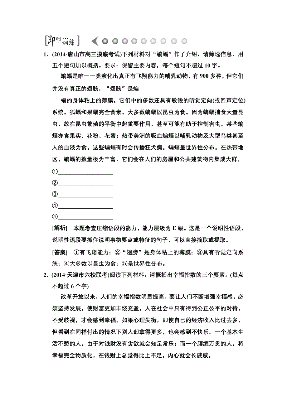 《高考领航》2015年高考语文创新版一轮（课标全国卷）2015一轮考点训练：第十章 扩展语句压缩语段5-10-2-4.doc_第1页