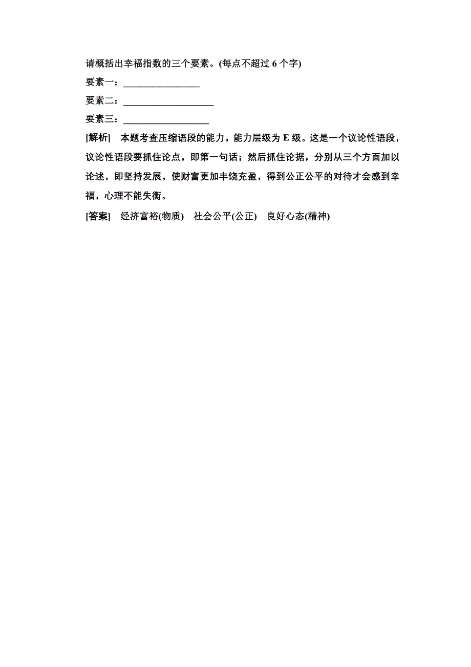 《高考领航》2015年高考语文创新版一轮（课标全国卷）2015一轮考点训练：第十章 扩展语句压缩语段5-10-2-4.doc_第2页