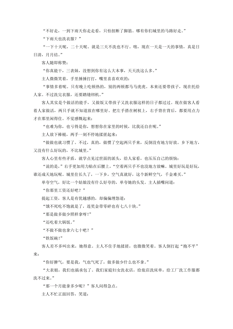 河北省唐山市海港高级中学2019-2020学年高一语文下学期第五次校考试题.doc_第3页