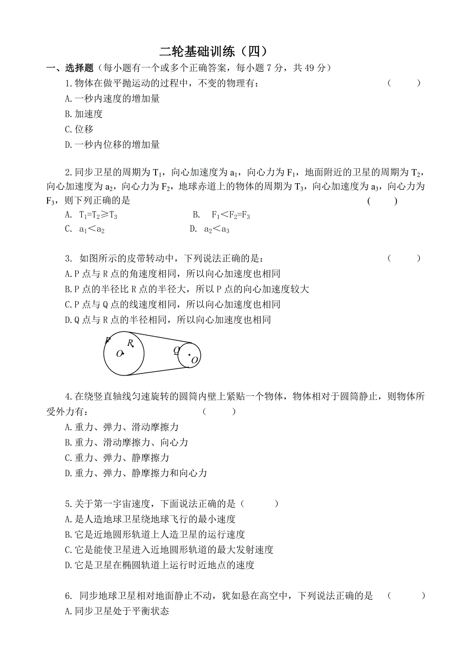 基础训练（4）曲线运动与万有引力.doc_第1页