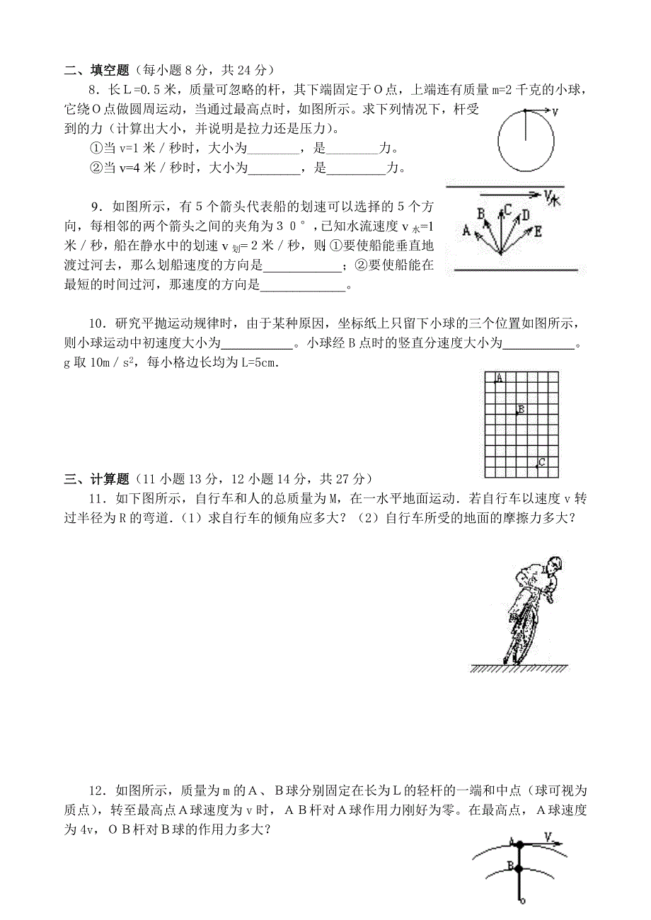 基础训练（4）曲线运动与万有引力.doc_第3页