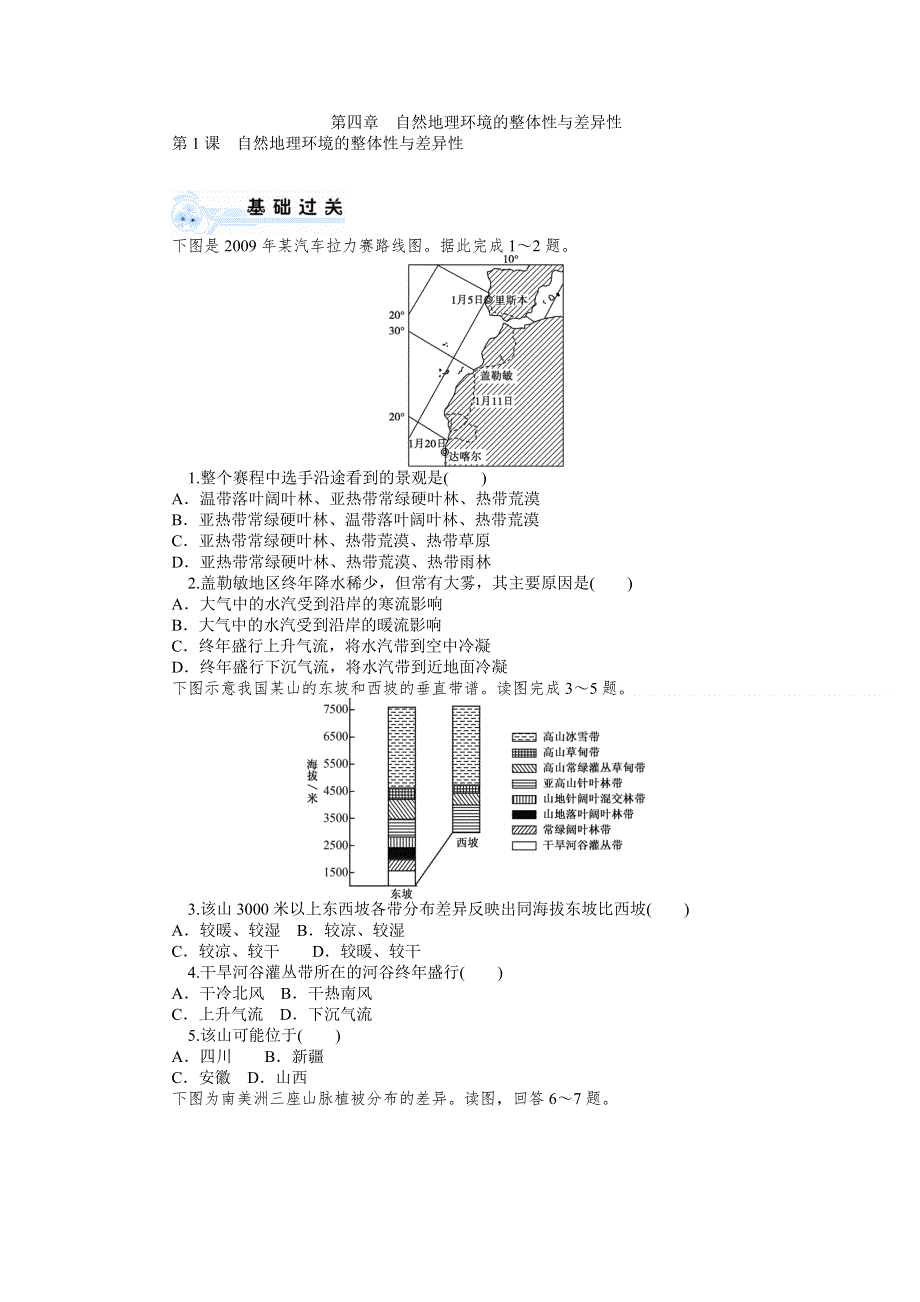 《学海导航》2015届高三地理一轮总复习同步训练：必修1 第四章　自然地理环境的整体性与差异性（含详解）.doc_第1页