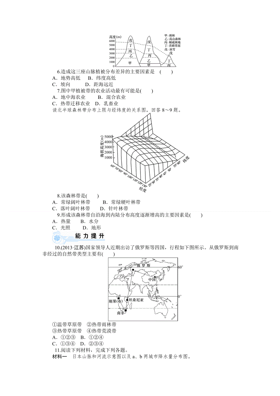 《学海导航》2015届高三地理一轮总复习同步训练：必修1 第四章　自然地理环境的整体性与差异性（含详解）.doc_第2页