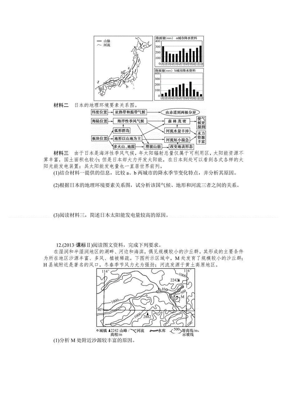 《学海导航》2015届高三地理一轮总复习同步训练：必修1 第四章　自然地理环境的整体性与差异性（含详解）.doc_第3页