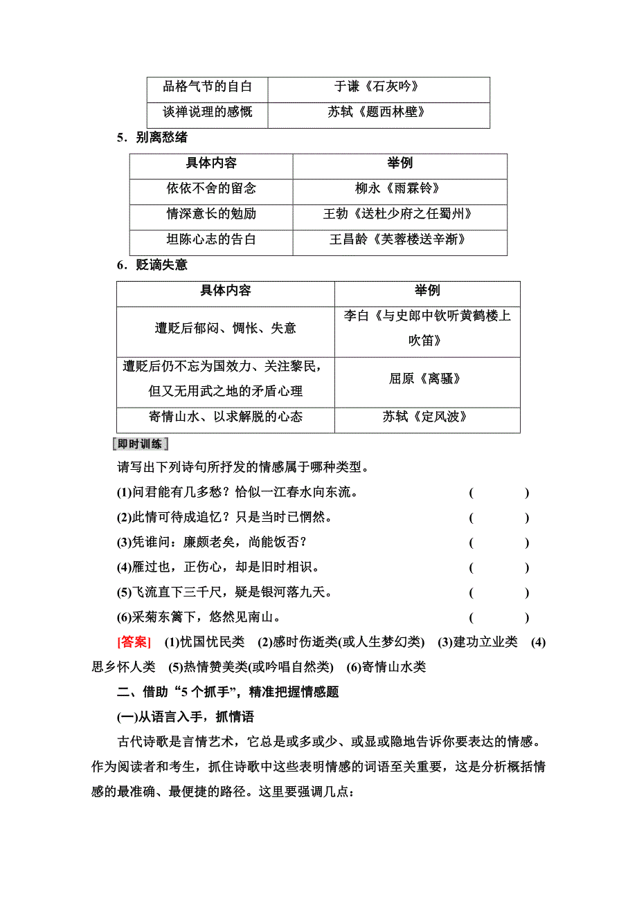 2022高考语文一轮复习学案：第2板块 古代诗文阅读 专题2 考点4 评价古代诗歌的思想内容 WORD版含解析.doc_第3页