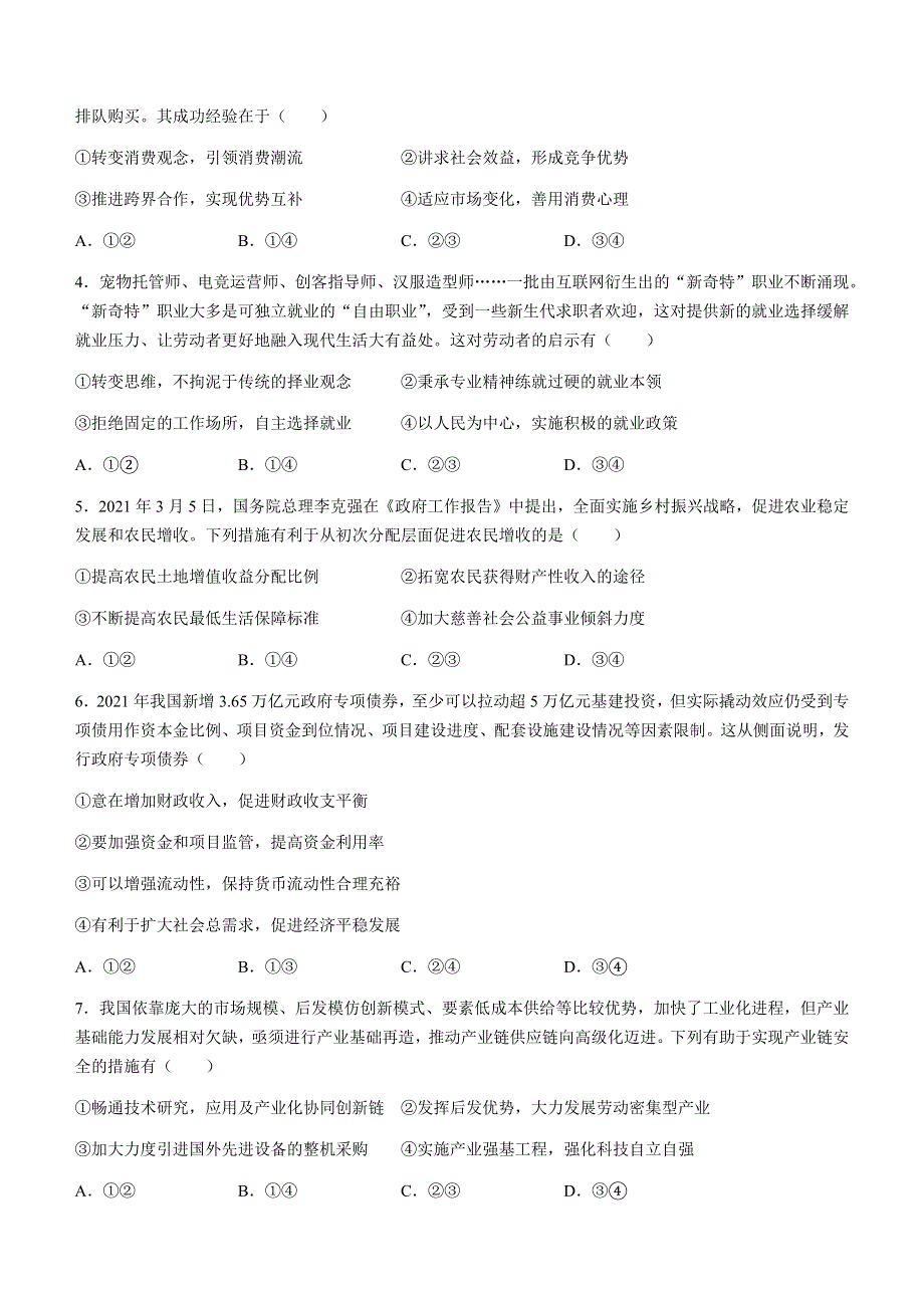 陕西省商洛市2020-2021学年高二下学期期末考试政治试题 WORD版含答案.docx_第2页