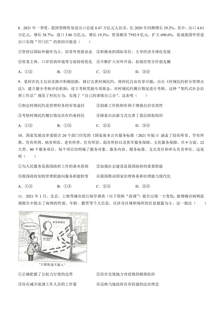 陕西省商洛市2020-2021学年高二下学期期末考试政治试题 WORD版含答案.docx_第3页