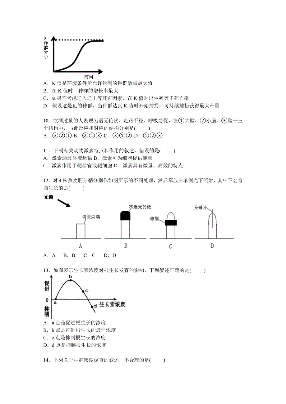 《解析》安徽省宣城市励志中学2015-2016学年高二上学期期末生物试卷 WORD版含解析.doc_第2页