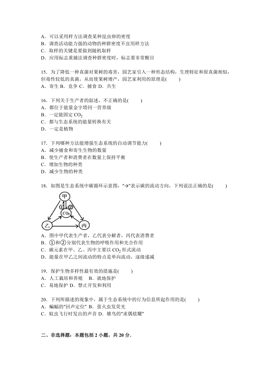 《解析》安徽省宣城市励志中学2015-2016学年高二上学期期末生物试卷 WORD版含解析.doc_第3页