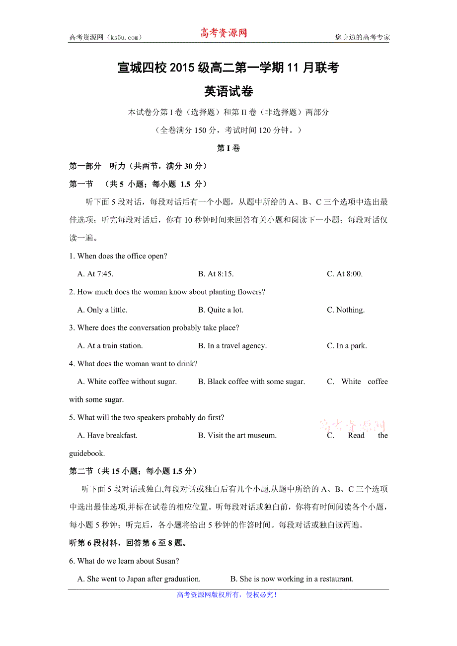 《解析》安徽省宣城市四校2016-2017学年高二上学期期中联考英语试题 WORD版含解析.doc_第1页