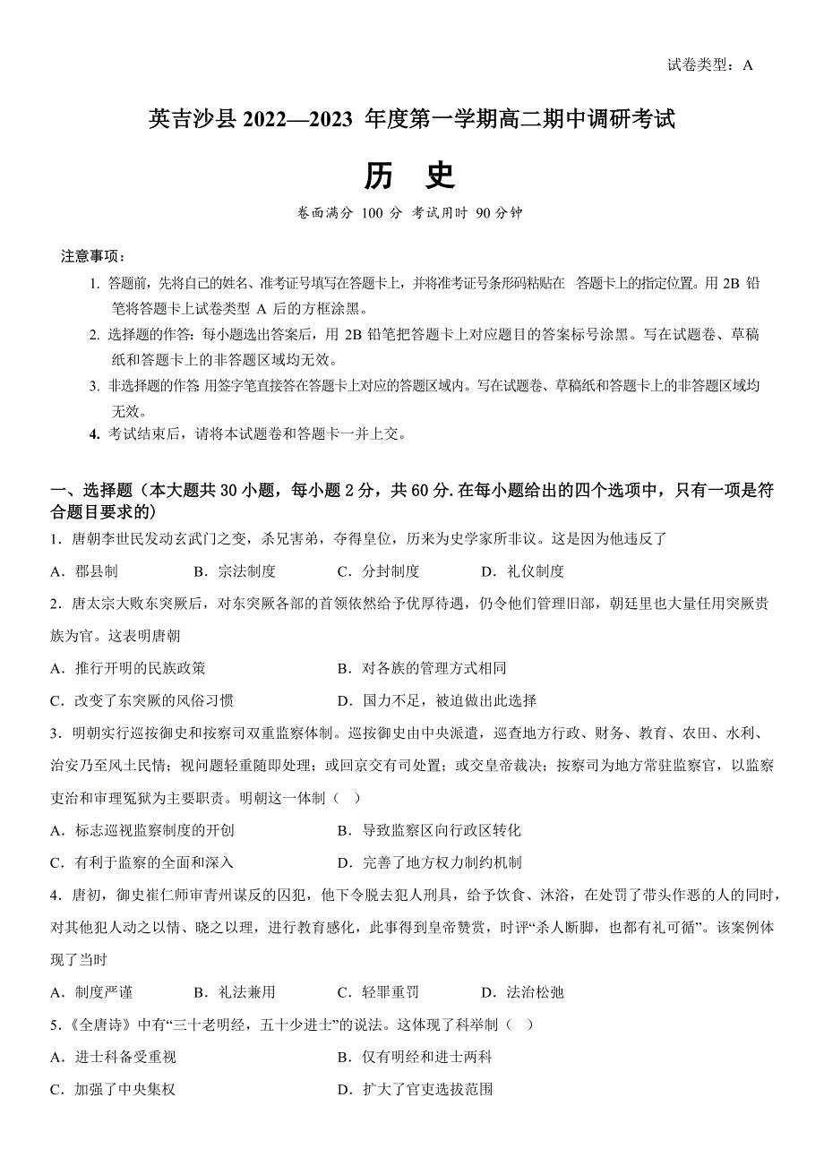 新疆维吾尔自治区喀什地区英吉沙县2022-2023学年高二上学期11月期中历史试题 WORD版含答案.docx_第1页