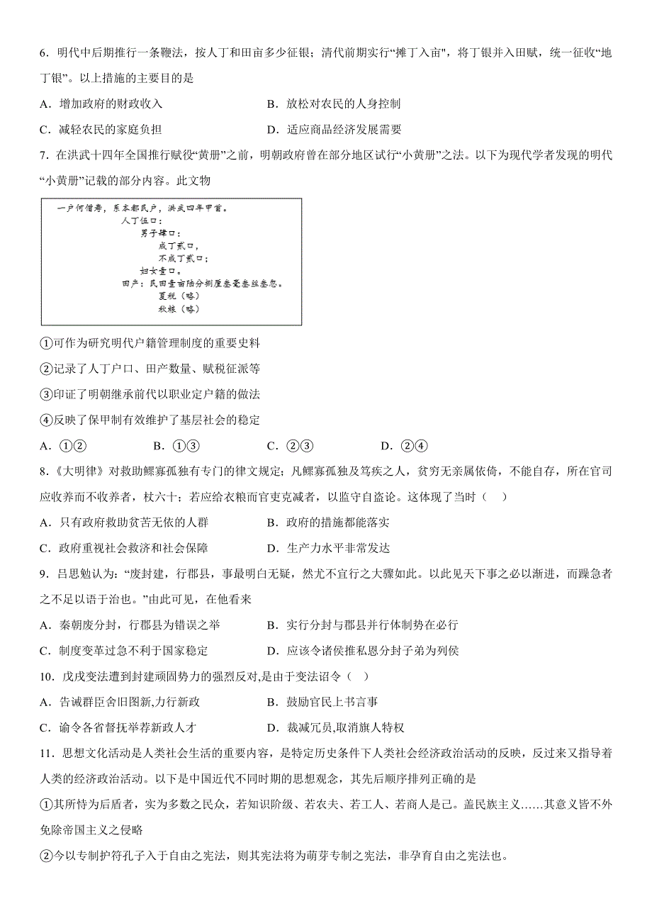 新疆维吾尔自治区喀什地区英吉沙县2022-2023学年高二上学期11月期中历史试题 WORD版含答案.docx_第2页