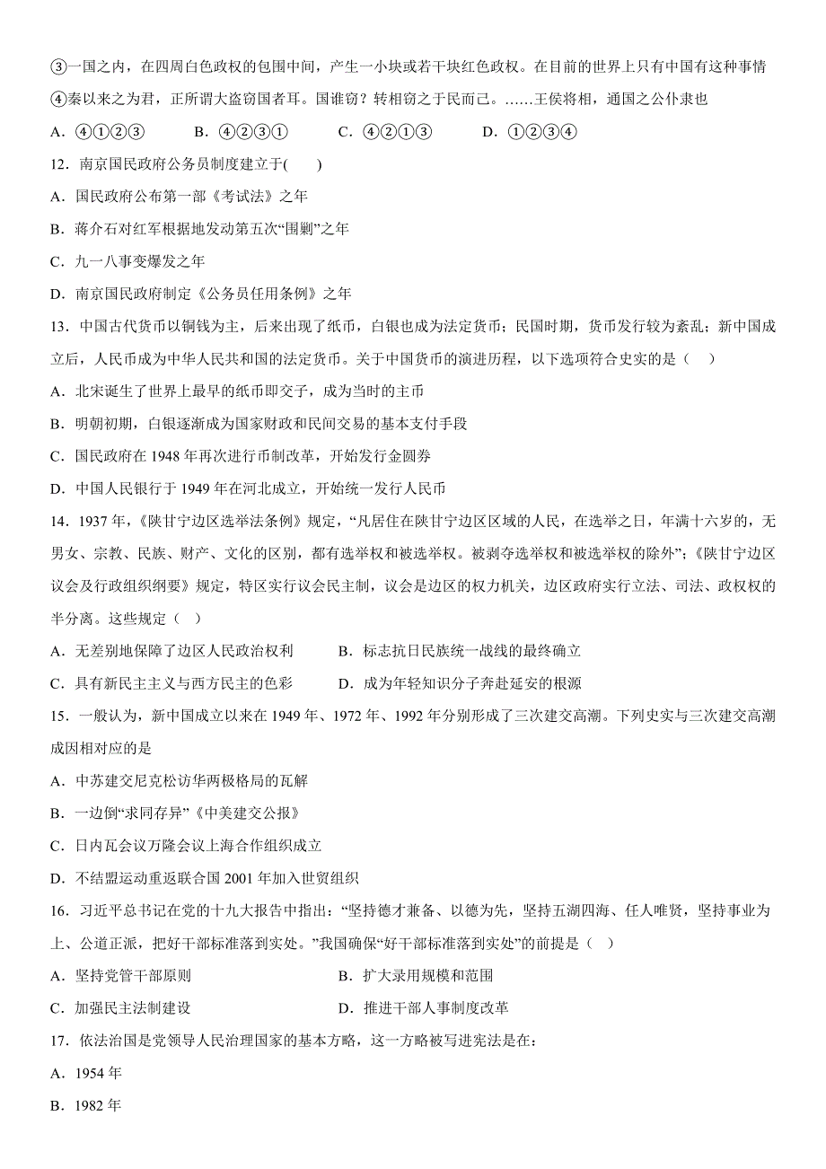 新疆维吾尔自治区喀什地区英吉沙县2022-2023学年高二上学期11月期中历史试题 WORD版含答案.docx_第3页