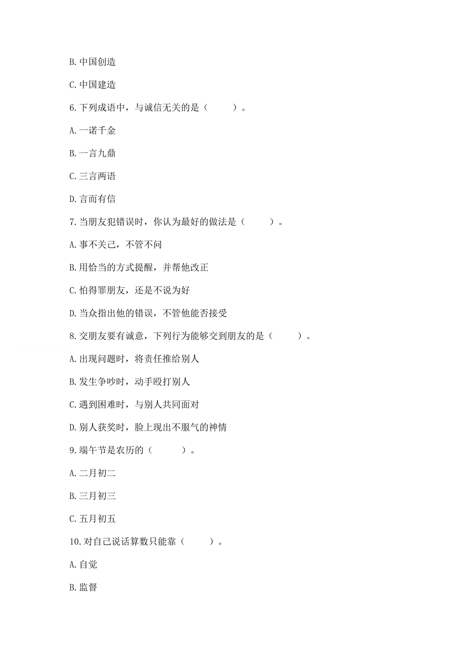 四年级下册道德与法治 期末测试卷（考试直接用）.docx_第2页